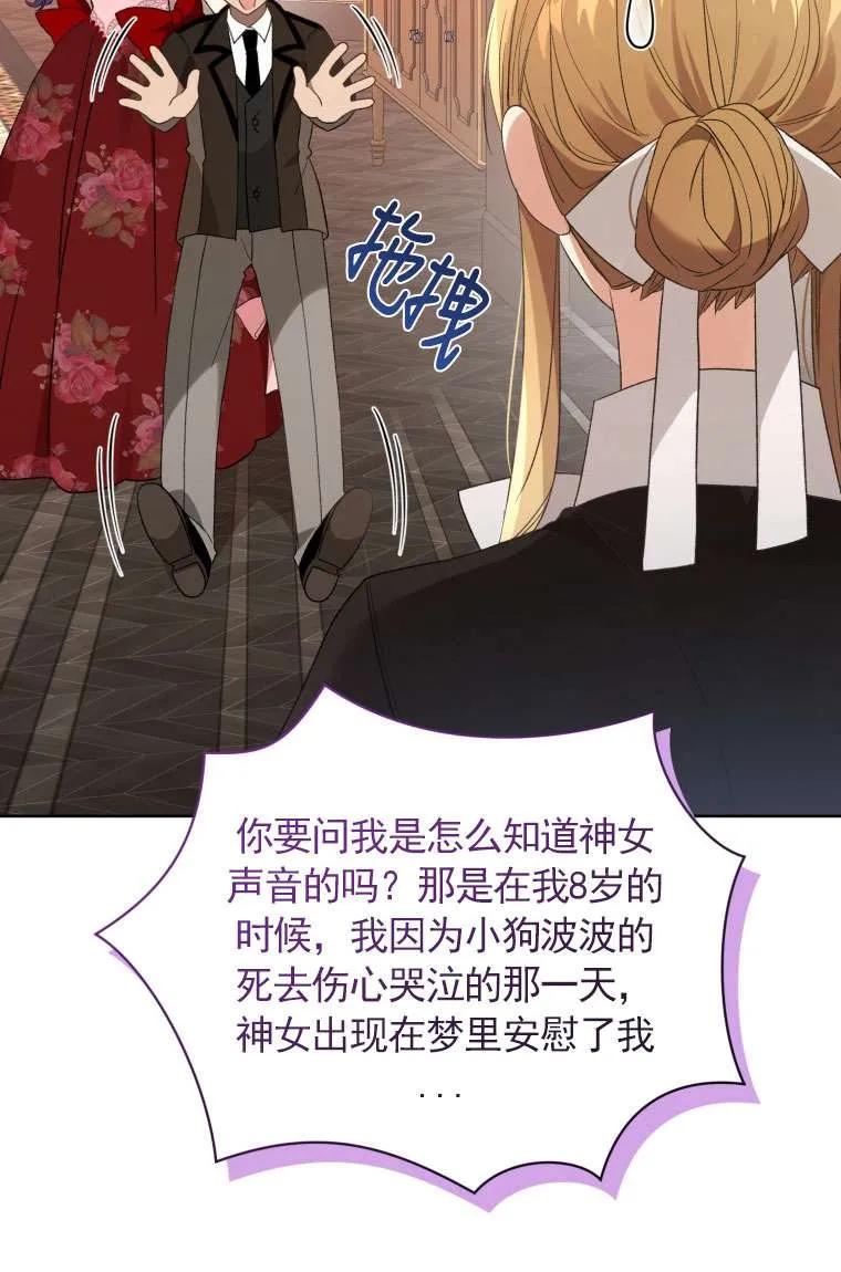 《黑化男二的妻子》第31话 第50页