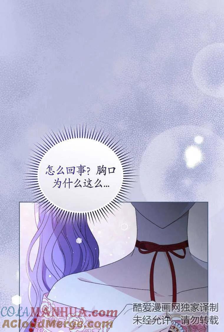 《黑化男二的妻子》第31话 第109页