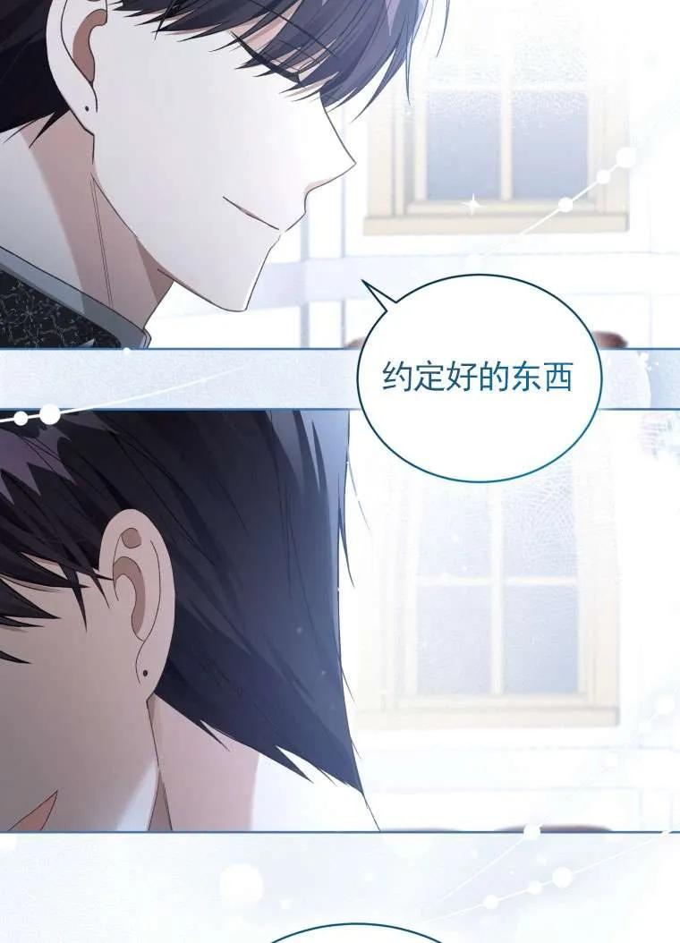 《黑化男二的妻子》第31话 第24页