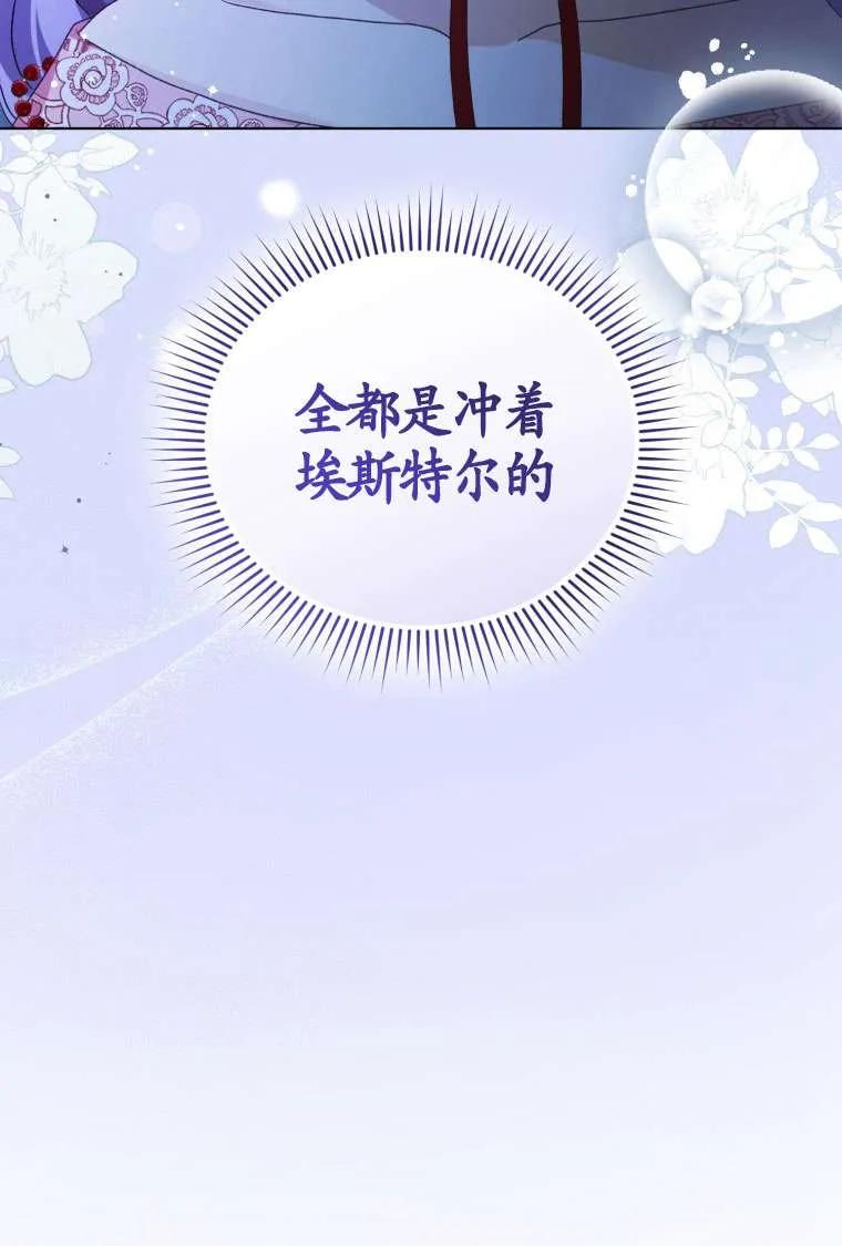 《黑化男二的妻子》第31话 第115页
