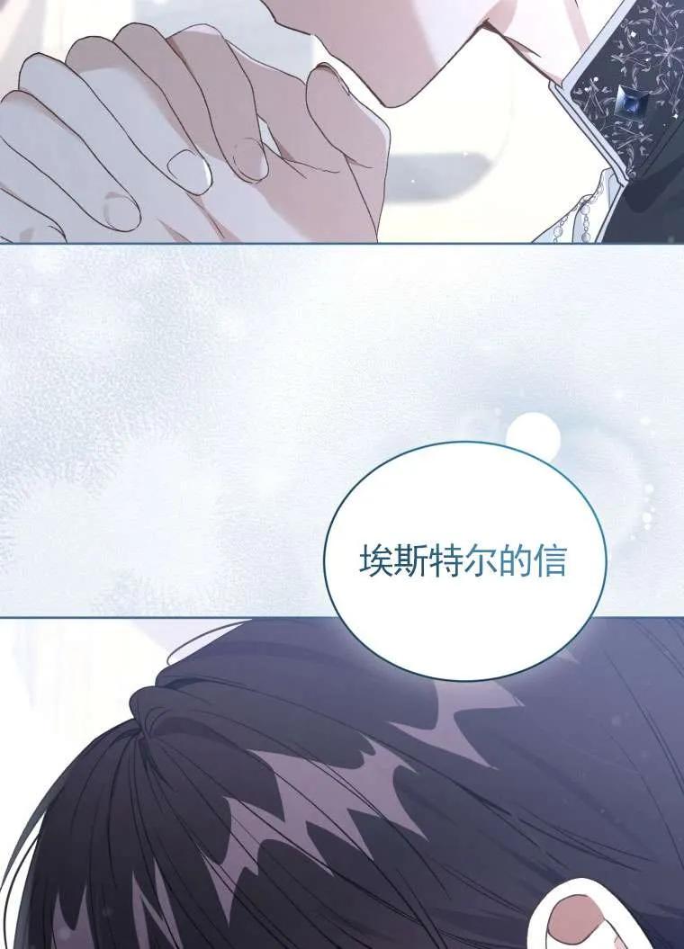 《黑化男二的妻子》第31话 第10页