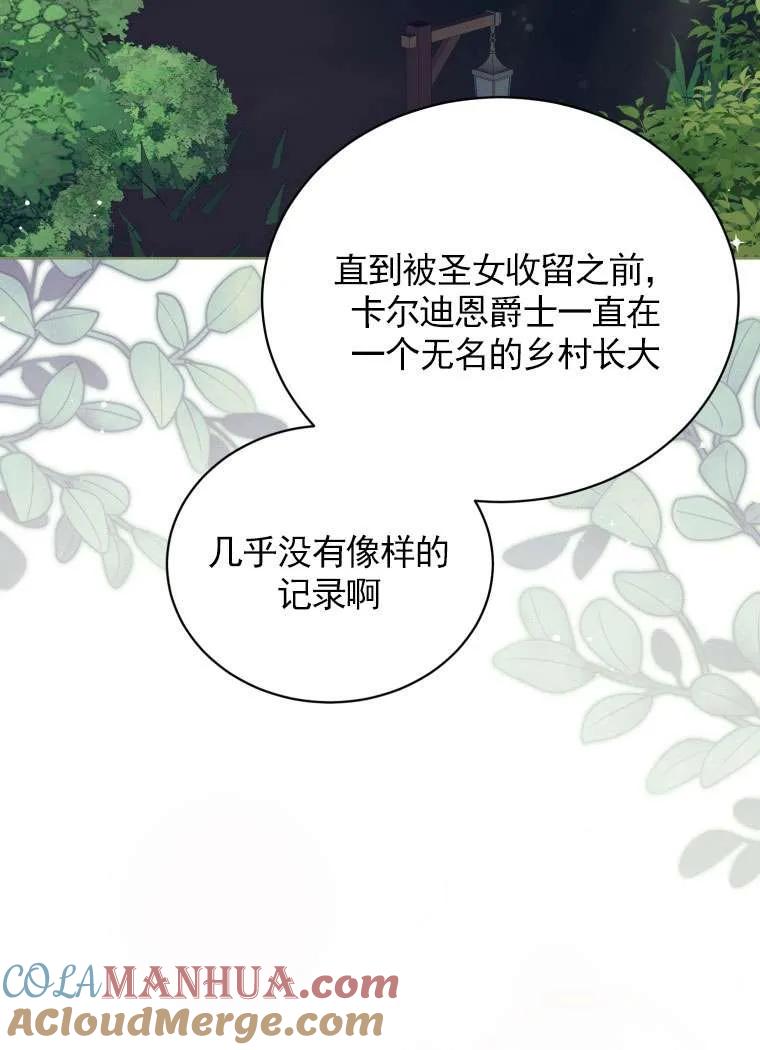 《黑化男二的妻子》第31话 第41页