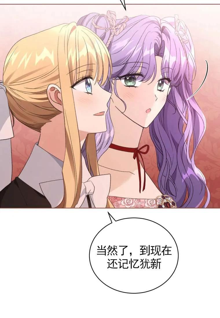 《黑化男二的妻子》第31话 第78页