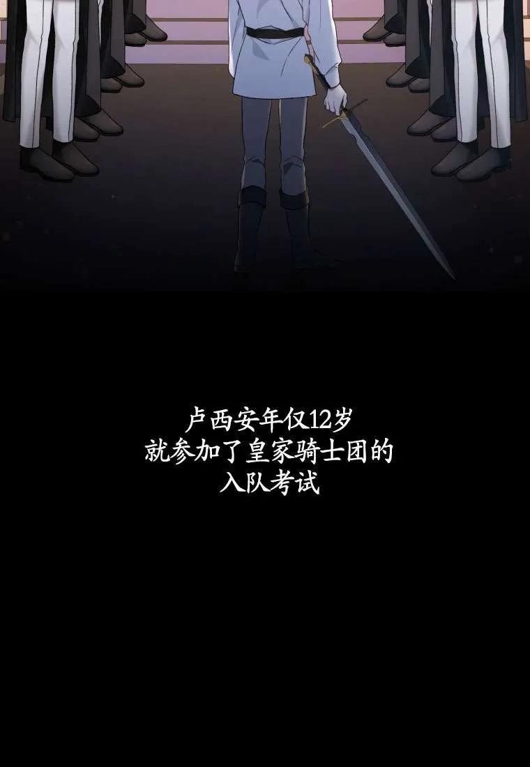 《黑化男二的妻子》第31话 第84页