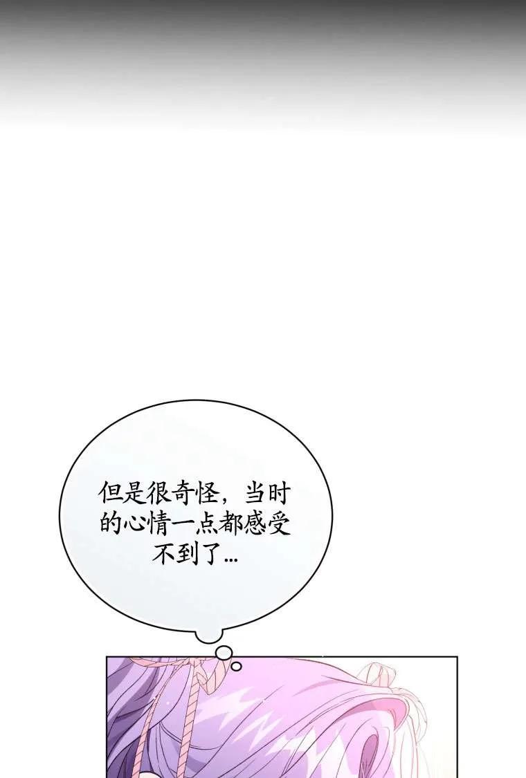 《黑化男二的妻子》第31话 第95页