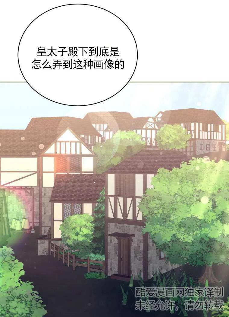 《黑化男二的妻子》第31话 第40页
