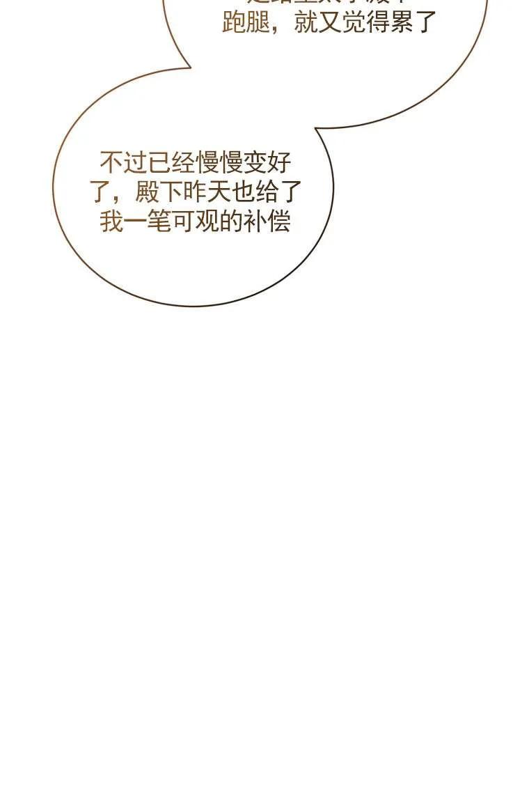《黑化男二的妻子》第31话 第68页