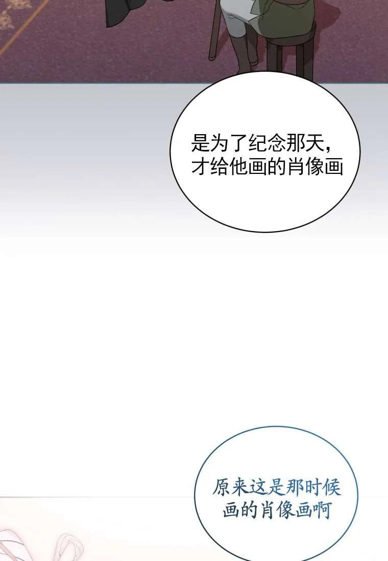 《黑化男二的妻子》第31话 第80页
