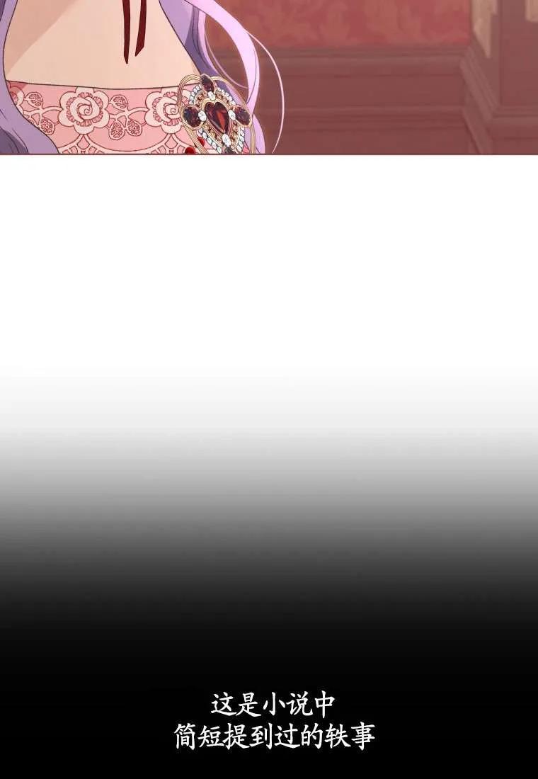 《黑化男二的妻子》第31话 第82页