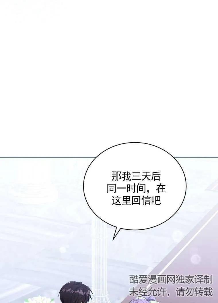 《黑化男二的妻子》第31话 第12页