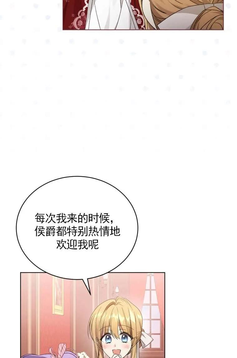 《黑化男二的妻子》第31话 第54页