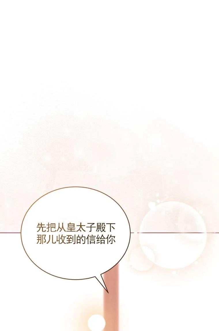《黑化男二的妻子》第31话 第62页