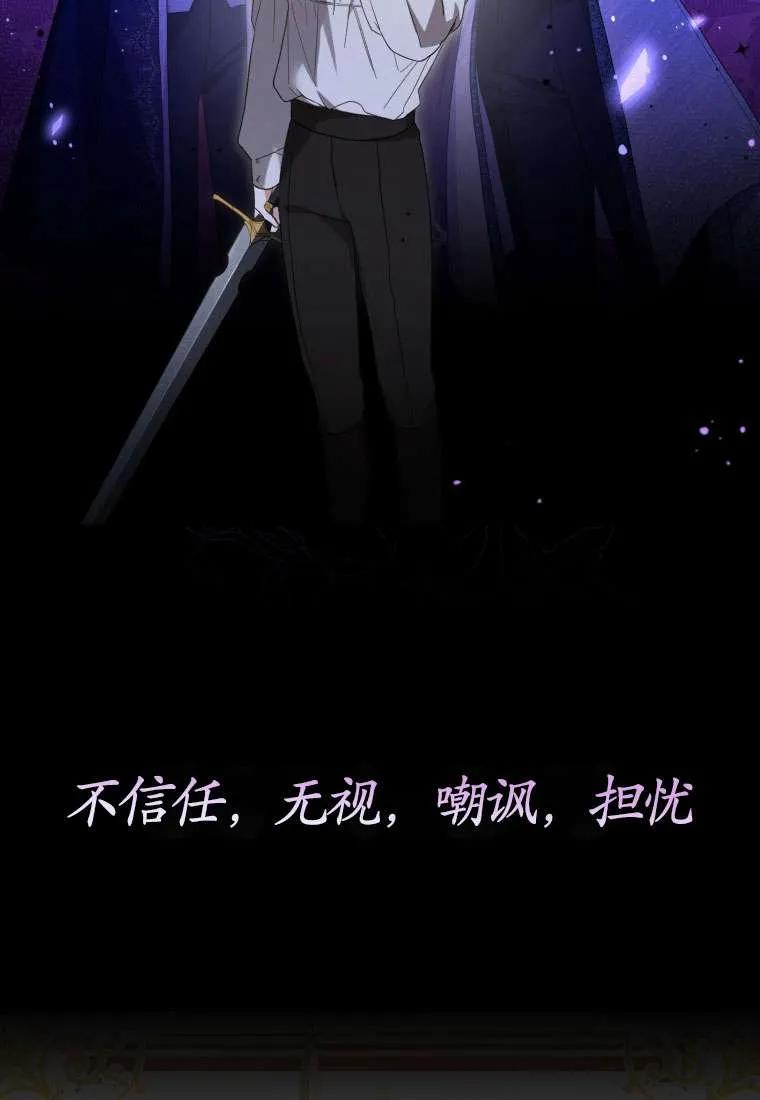 《黑化男二的妻子》第31话 第86页