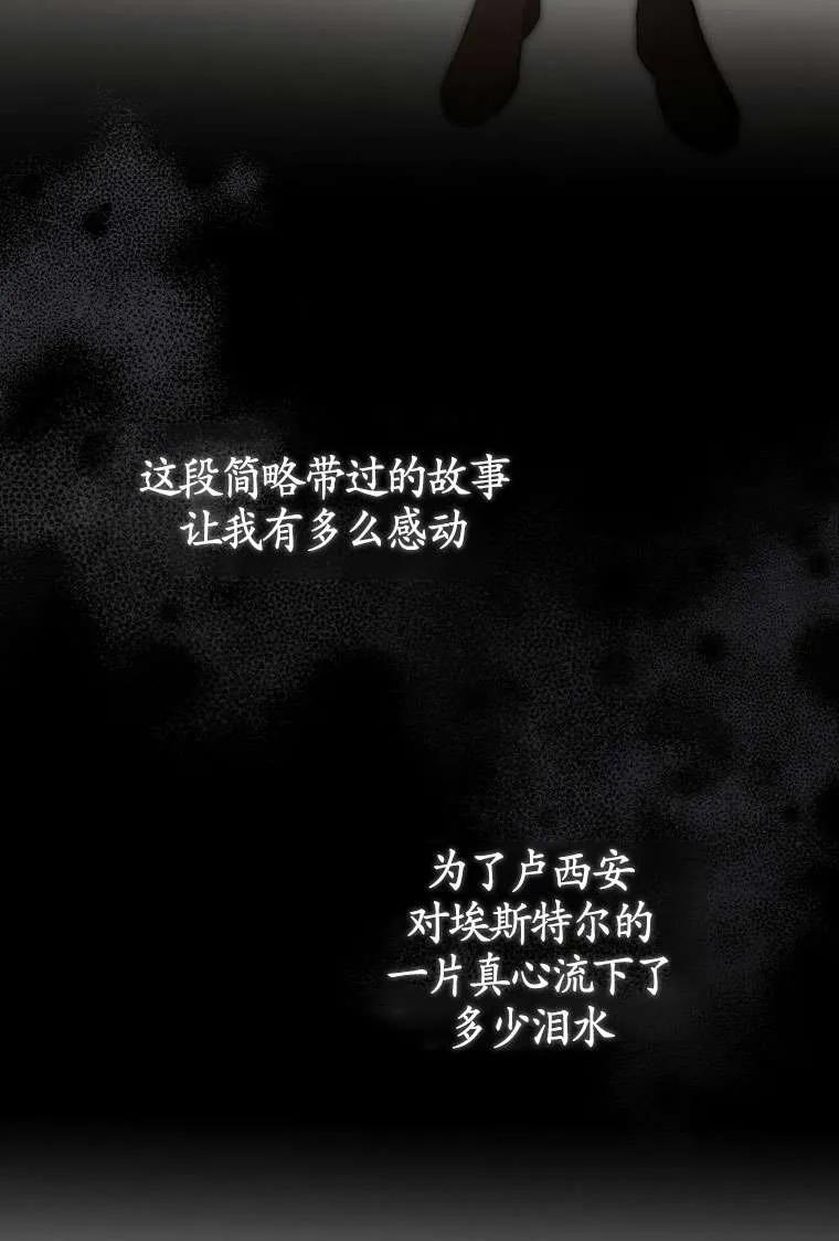 《黑化男二的妻子》第31话 第94页