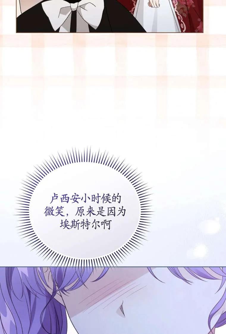 《黑化男二的妻子》第31话 第107页