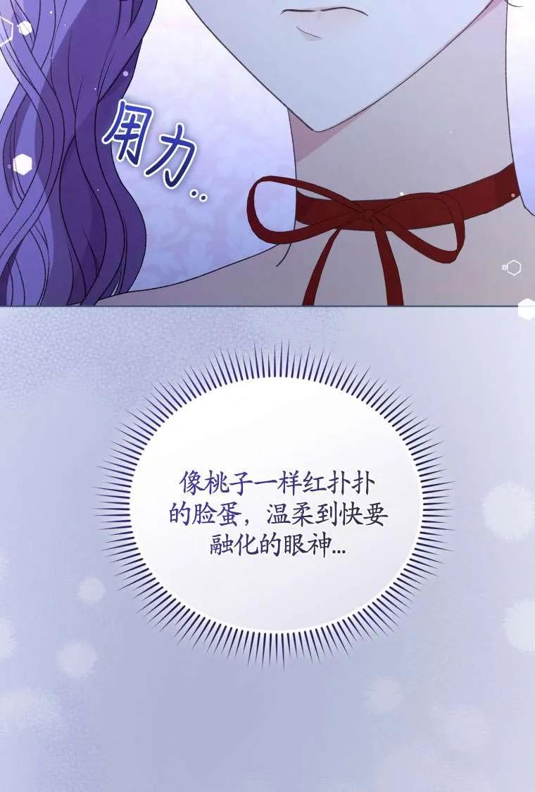 《黑化男二的妻子》第31话 第108页