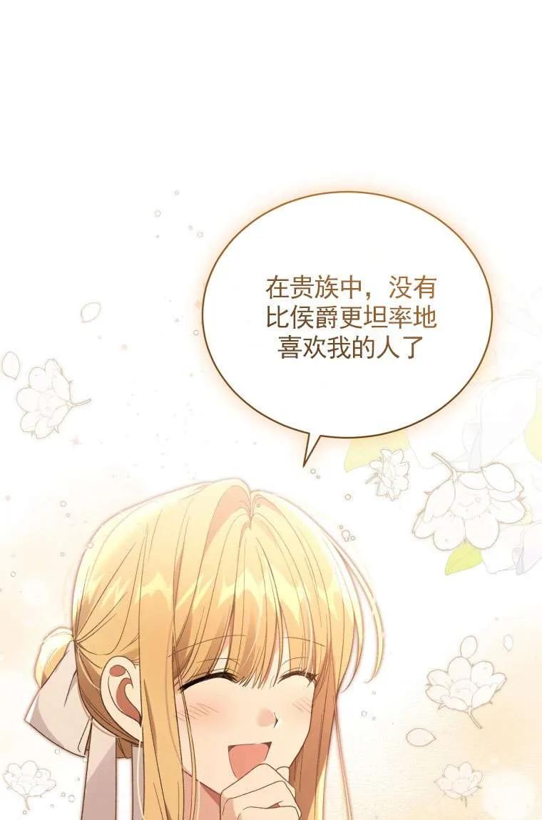 《黑化男二的妻子》第31话 第56页