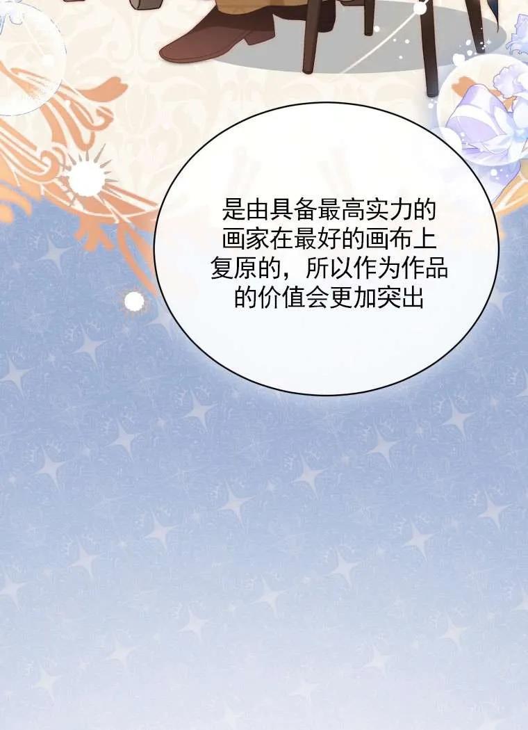 《黑化男二的妻子》第31话 第35页