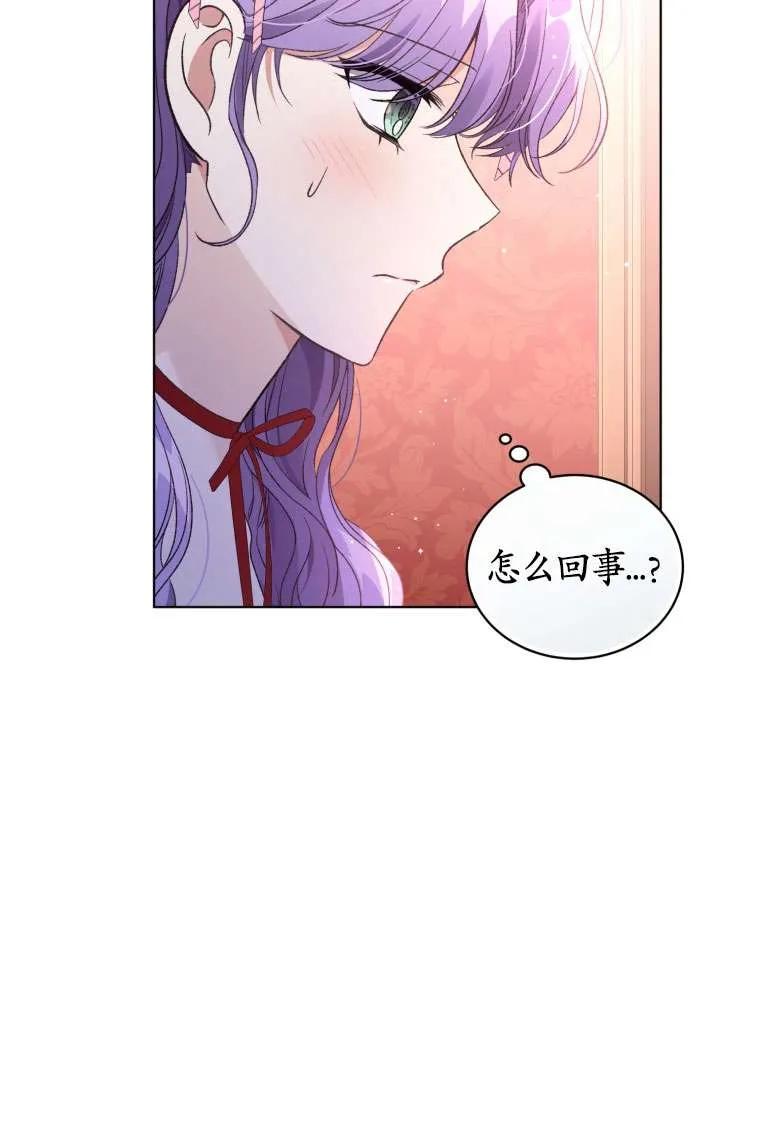 《黑化男二的妻子》第31话 第96页