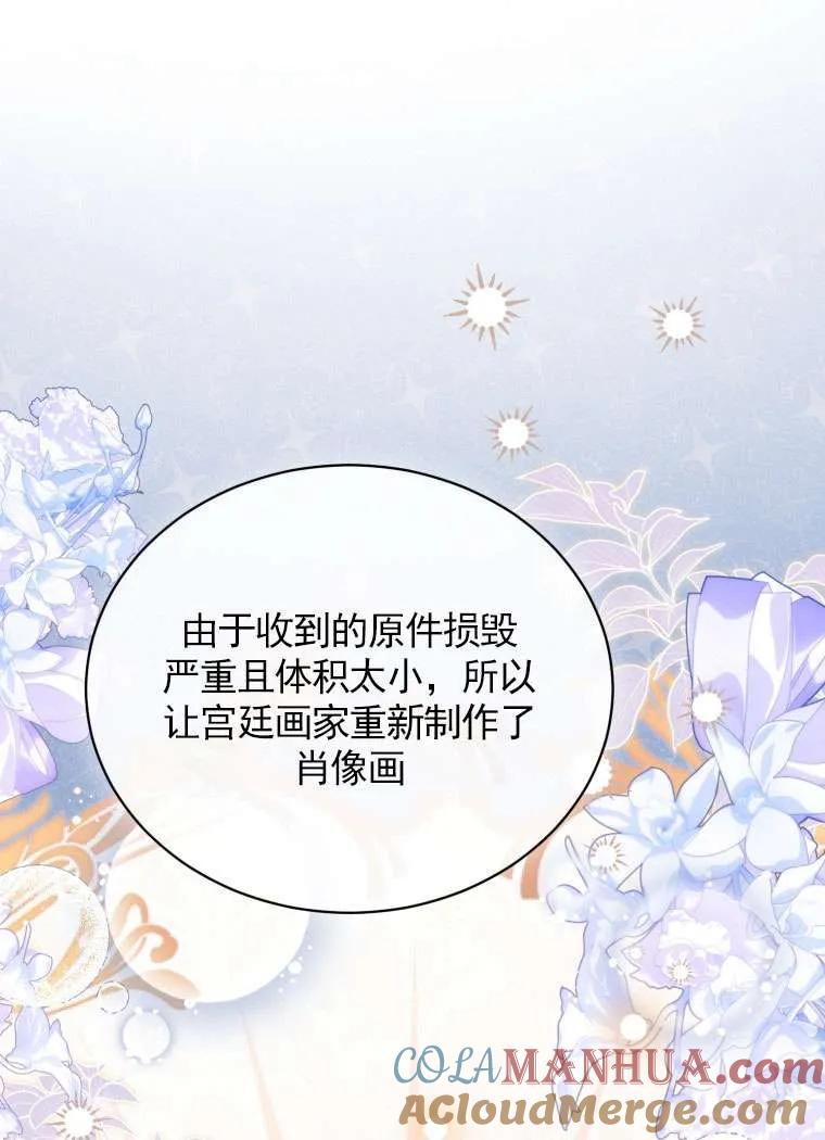 《黑化男二的妻子》第31话 第33页