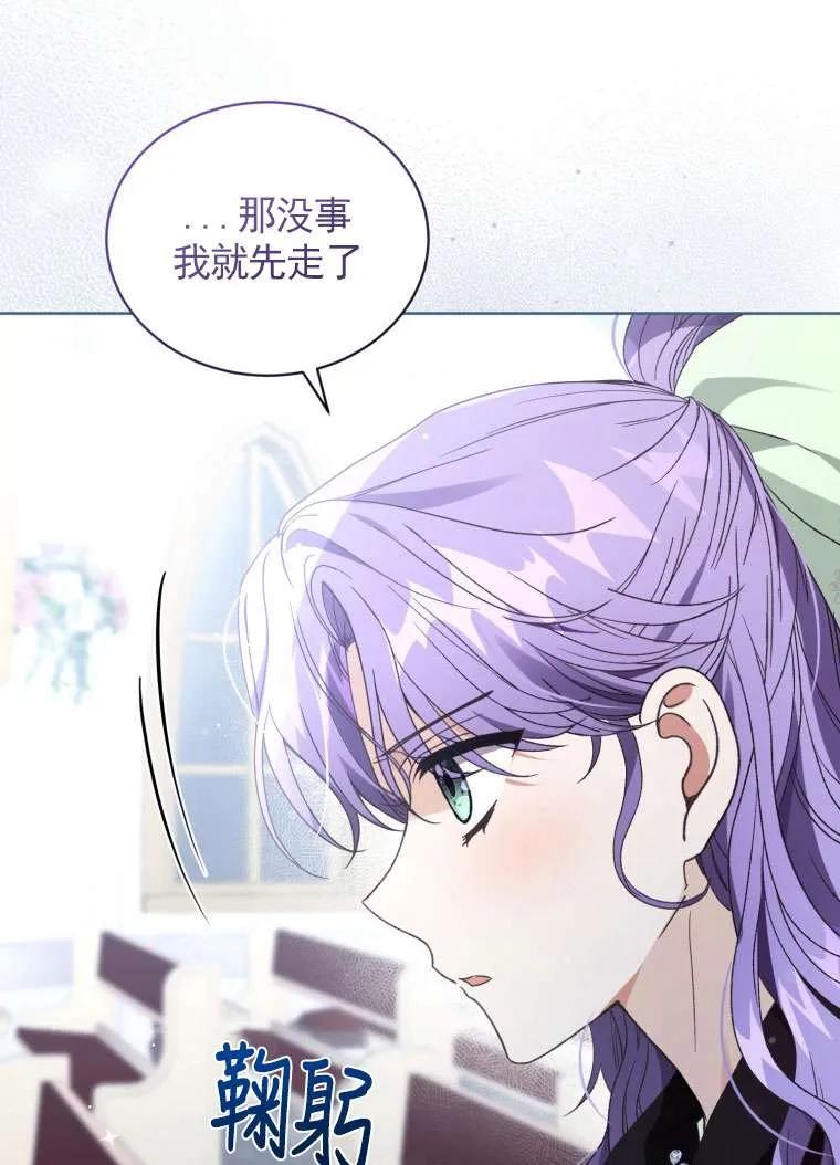 《黑化男二的妻子》第31话 第20页
