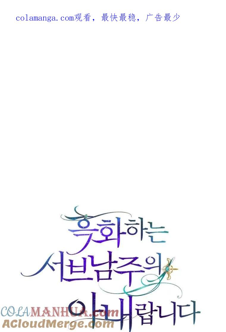 《黑化男二的妻子》第31话 第1页