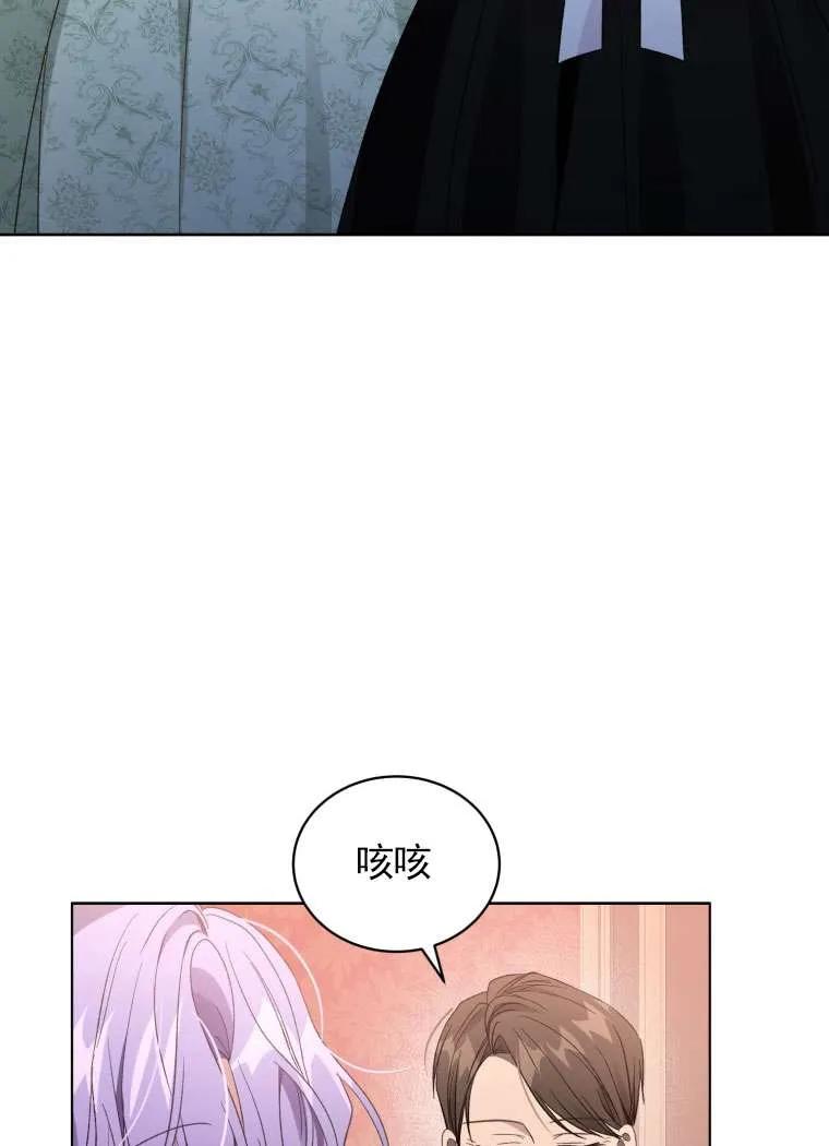 《黑化男二的妻子》第31话 第31页