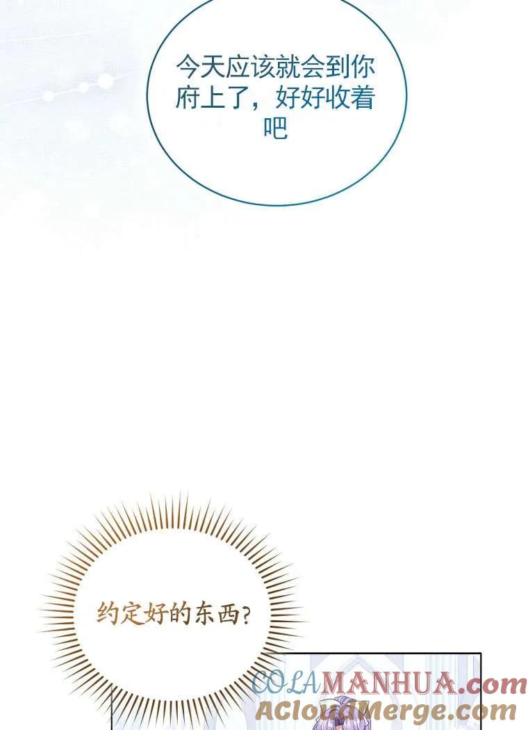 《黑化男二的妻子》第31话 第25页