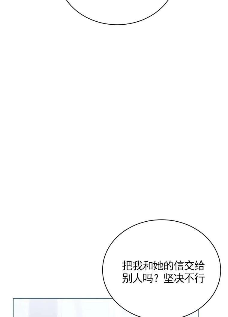 《黑化男二的妻子》第31话 第14页