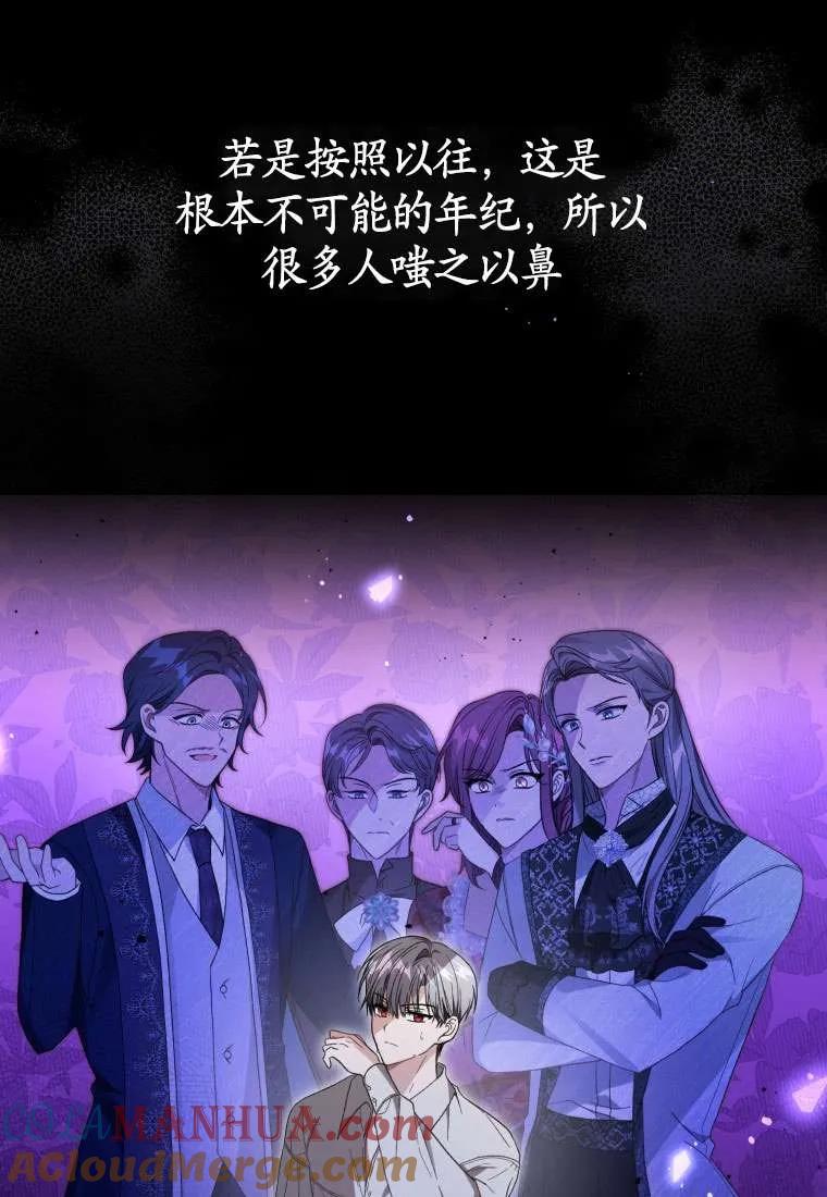 《黑化男二的妻子》第31话 第85页