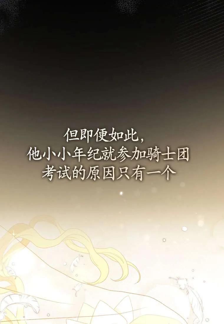 《黑化男二的妻子》第31话 第90页