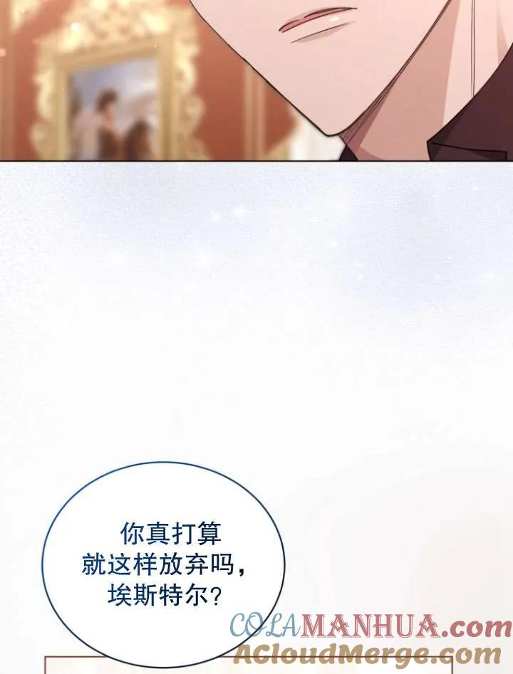 《黑化男二的妻子》第32话 第79页