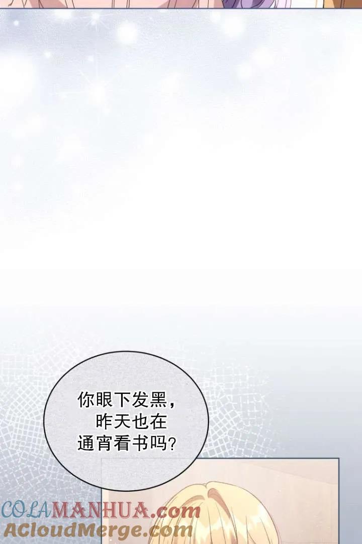 《黑化男二的妻子》第32话 第63页