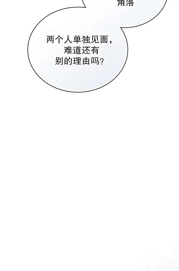 《黑化男二的妻子》第32话 第21页