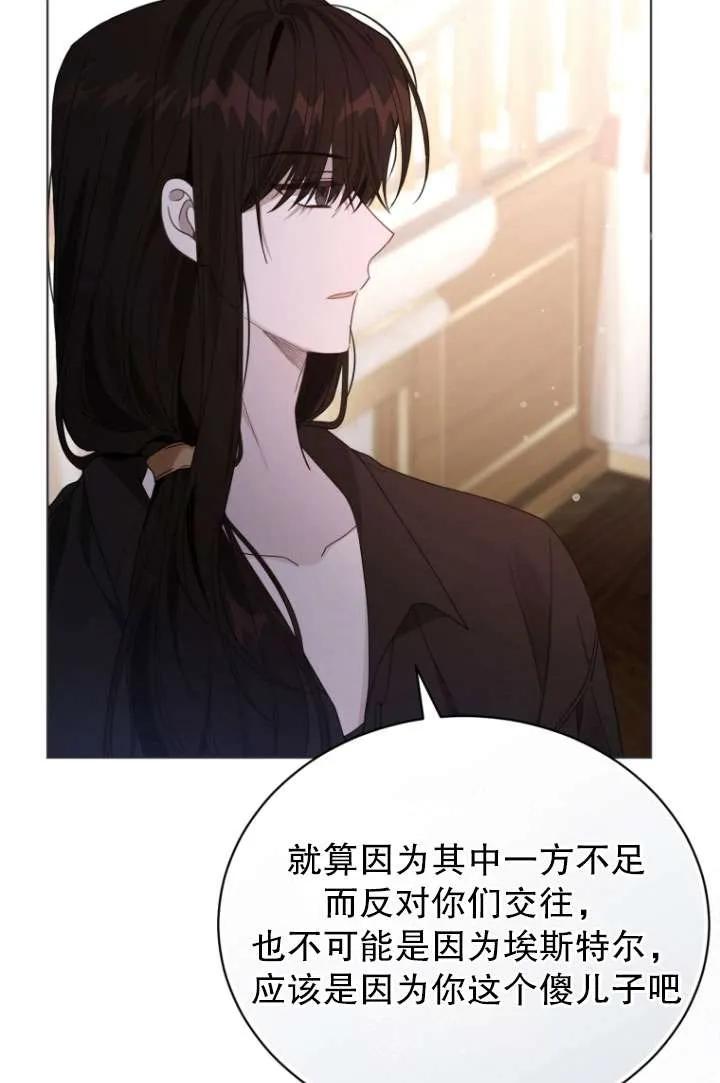 《黑化男二的妻子》第32话 第54页