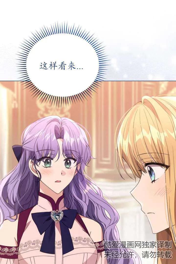 《黑化男二的妻子》第32话 第62页