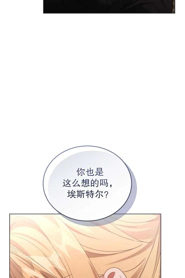 《黑化男二的妻子》第32话 第46页