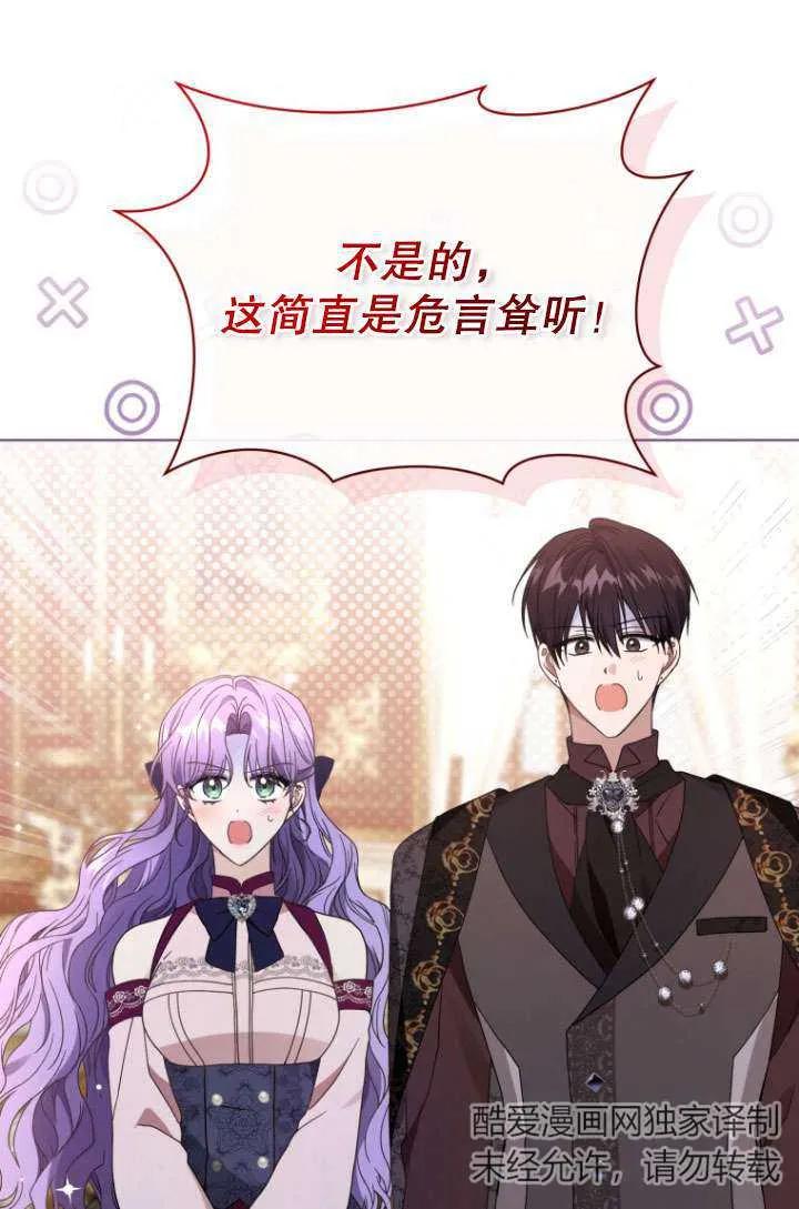 《黑化男二的妻子》第32话 第30页