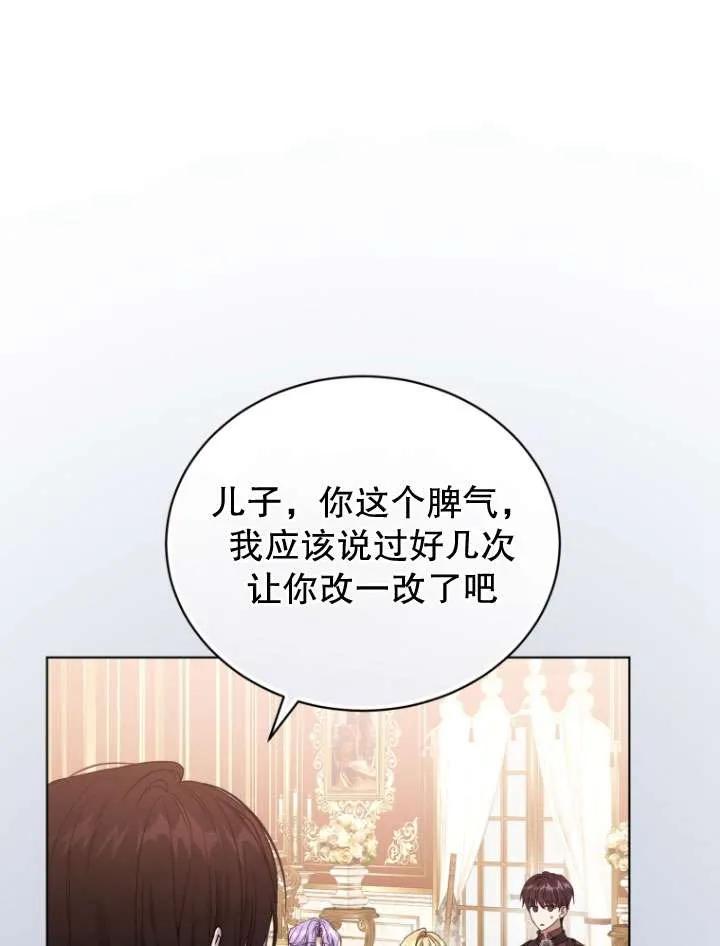 《黑化男二的妻子》第32话 第73页