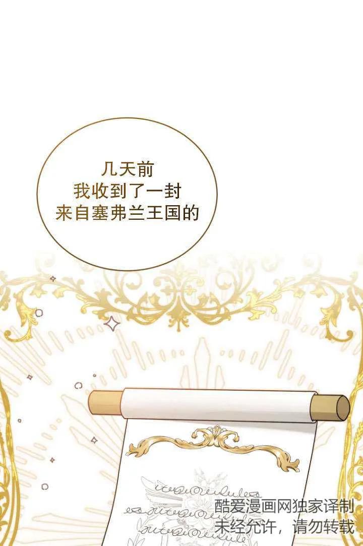 《黑化男二的妻子》第32话 第57页