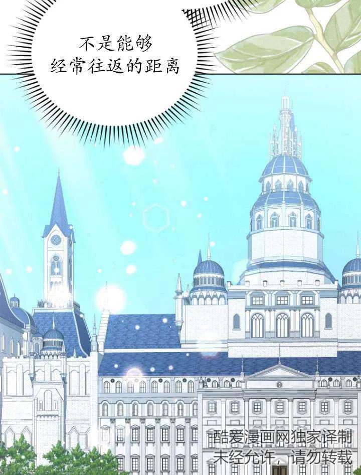 《黑化男二的妻子》第32话 第85页