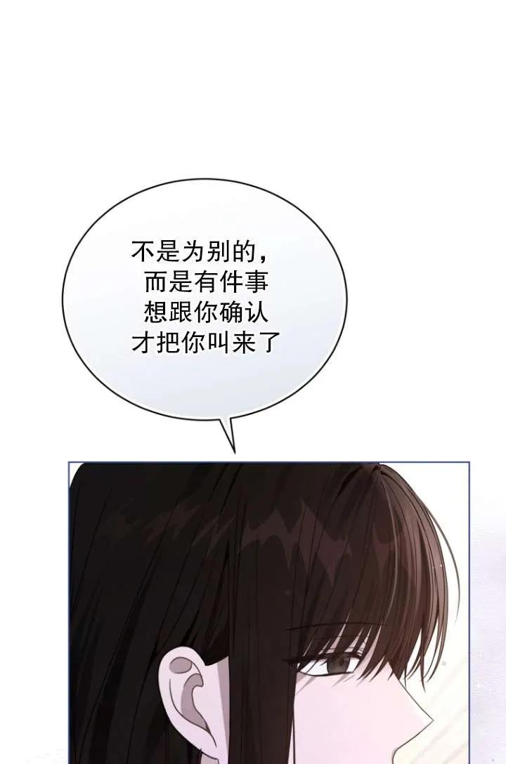 《黑化男二的妻子》第32话 第16页