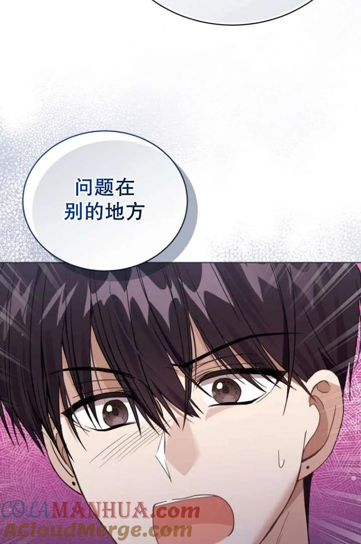 《黑化男二的妻子》第32话 第55页