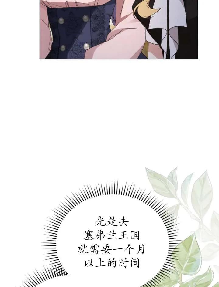 《黑化男二的妻子》第32话 第84页