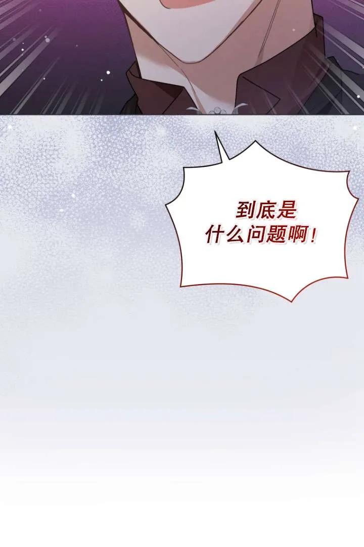 《黑化男二的妻子》第32话 第56页