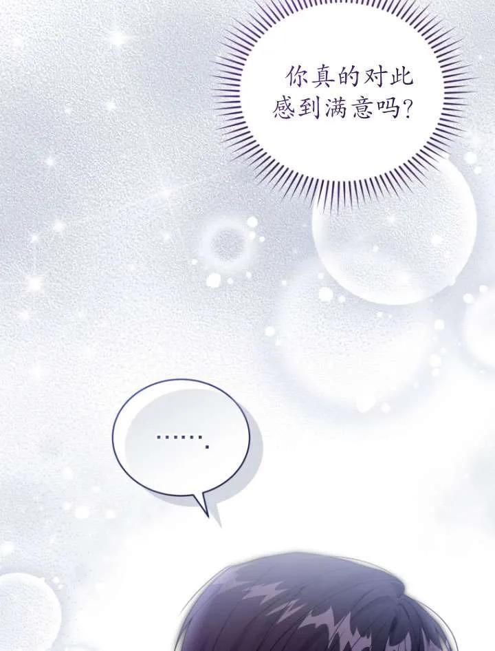 《黑化男二的妻子》第32话 第88页