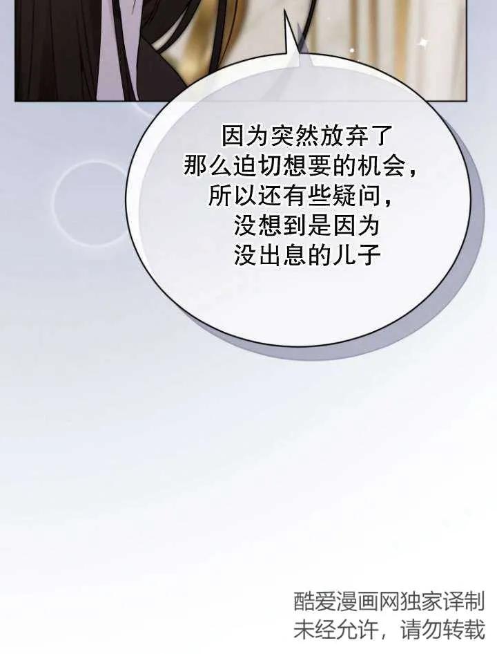 《黑化男二的妻子》第32话 第77页