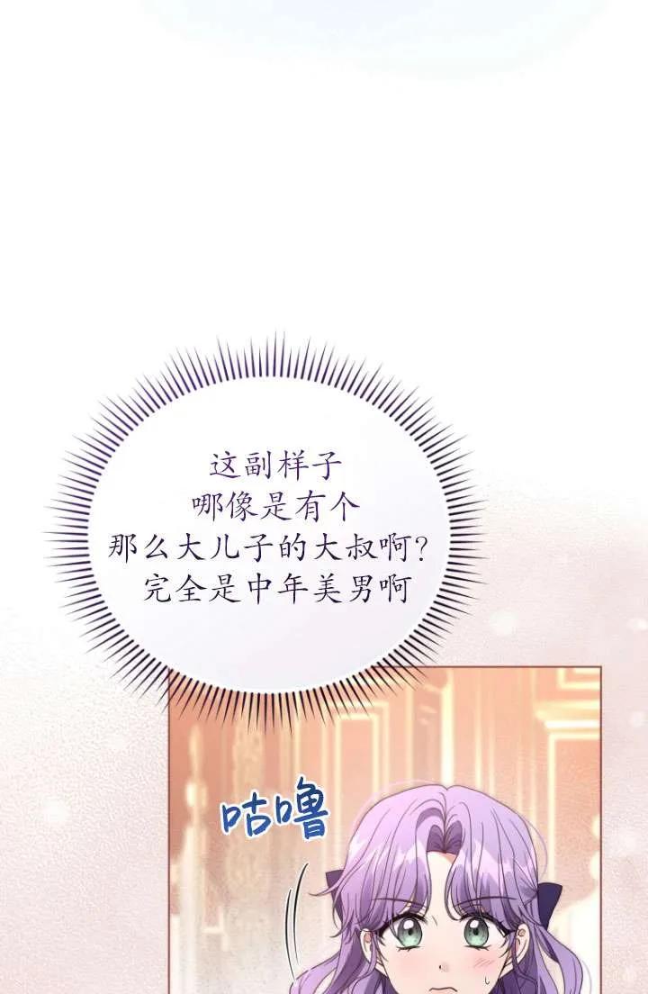 《黑化男二的妻子》第32话 第12页