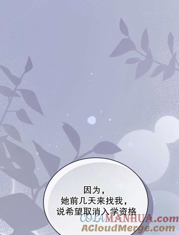 《黑化男二的妻子》第32话 第75页