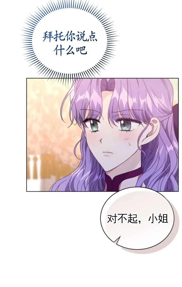 《黑化男二的妻子》第33话 第47页